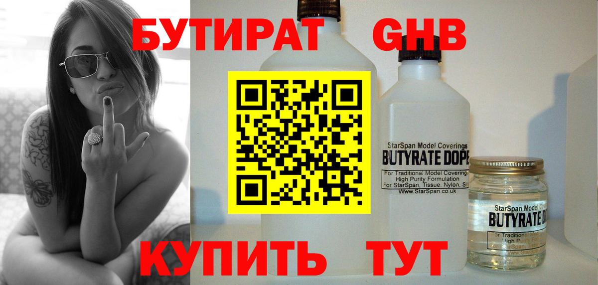 Зеленогорск  БУТИРАТ вода  БУТИРАТ  Вход с VPN 
