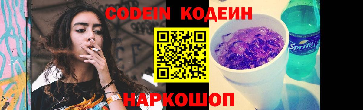 Зеленогорск  Codein напиток Lean (лин)  Вход с VPN 