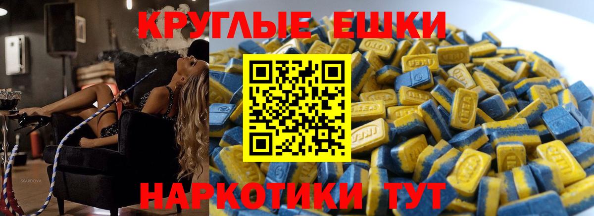 ЭКСТАЗИ круглые Зеленогорск