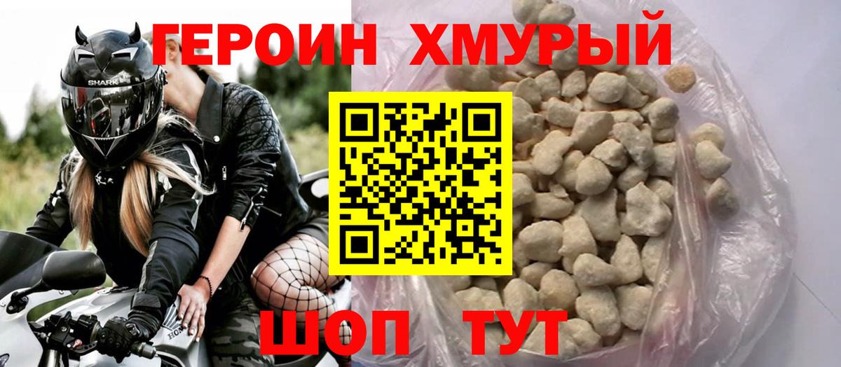 Героин гречка Зеленогорск