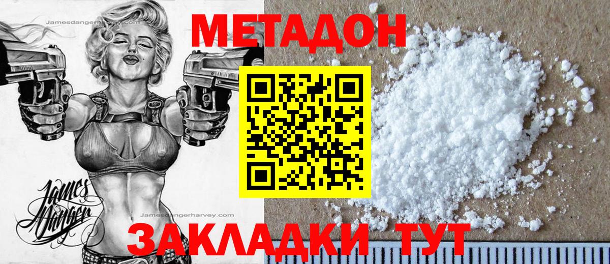 Зеленогорск  МЕТАДОН VHQ  omg ТОР  МЕТАДОН мёд  Вход с VPN 